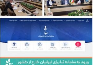 نشست مشترک قوه قضاییه و وزارت امور خارجه در تسهیل خدمات حقوقی و قضایی ایرانیان خارج از کشور
