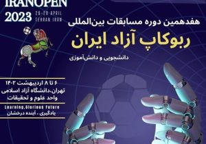 از ۶ تا ۸ اردیبهشت ماه؛هفدهمین دوره مسابقات بین‌المللی ربوکاپ آزاد ایران برگزار می شود