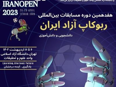 از ۶ تا ۸ اردیبهشت ماه؛هفدهمین دوره مسابقات بین‌المللی ربوکاپ آزاد ایران برگزار می شود