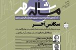 «مساله شهر» با بررسی «چالش‌های بافت تاریخی تهران» در حوزۀ هنری برگزار می‌شود