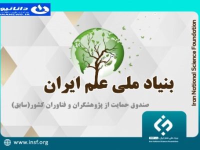 بنیاد علم ایران؛اعطای کرسی پژوهشی در هوش مصنوعی، آب، انرژی و محیط زیست