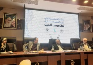 هم اکنون، نشست بین‌المللی‌سازی نظام سلامت بامحوریت ” دیپلماسی سلامت ” در دانشگاه علوم پزشکی ایران در حال برگزاری است