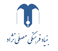 بنیاد علمی مصلی نژاد، حامی ۱۰ میلیارد تومانی نخستین نشان عالی دانشگاه تهران