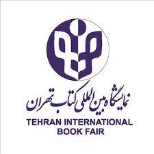 مقایسه سی‌وچهارمین نمایشگاه کتاب تهران با ادوار قبلی