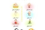 “مهدک” استارتاپی برای “مراقبت‌های همه جانبه دوران کودکی” ضرورت اجتماعی و ایده ای ناب از ربابه شیخ الاسلام