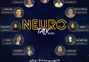 چهارمین رویداد بین‌المللی” نوروتاک”۲۹ شهریور ماه در مرکز همایش رازی دانشگاه علوم پزشکی ایران برگزار می شود